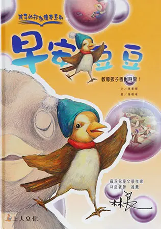 孩子的行為繪本共10書(套) 圖 6