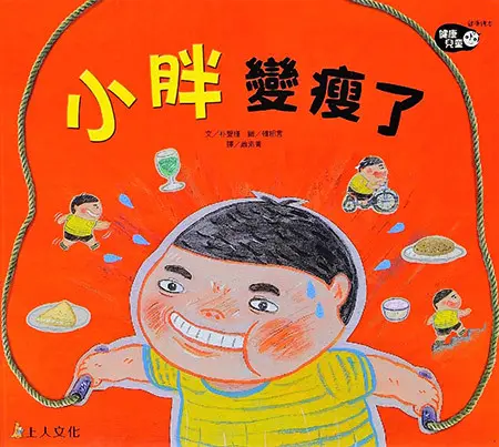 健康兒童(6冊) 圖 4
