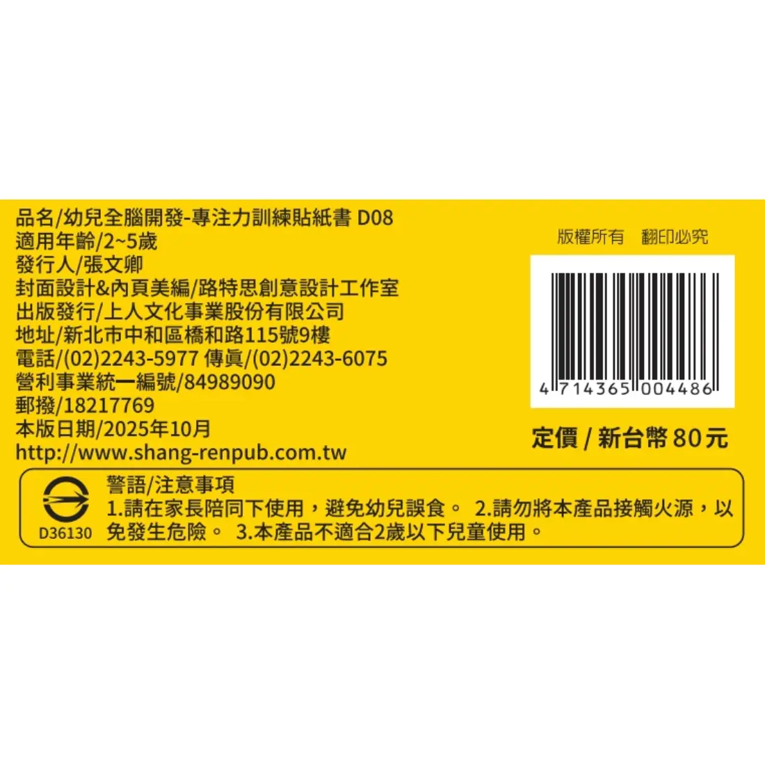 幼兒全腦開發-專注力訓練 圖 5