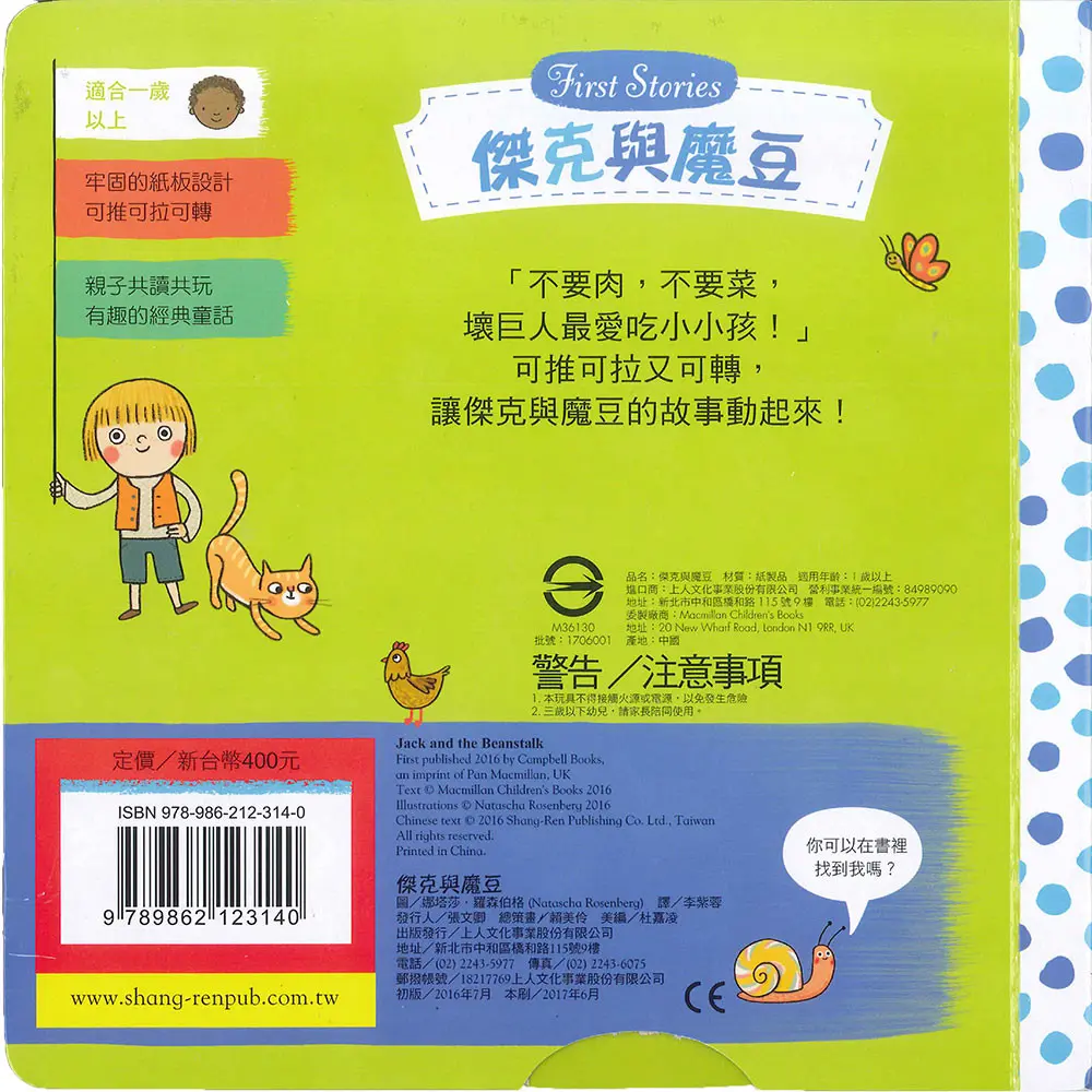 傑克與魔豆 圖 2