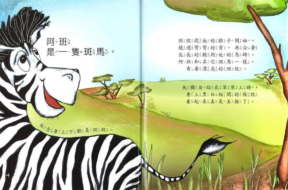 斑馬阿班 圖 2
