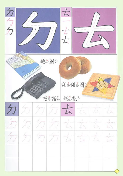 我會寫ㄅㄆㄇ 圖 4