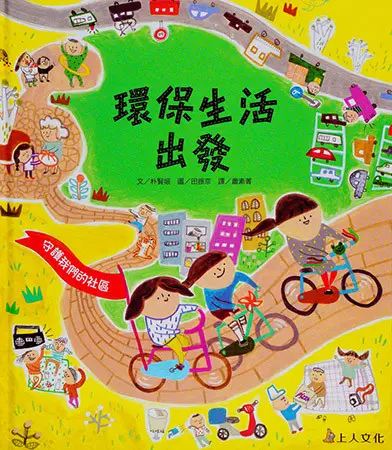 科學環保圖畫書(12書) 圖 13