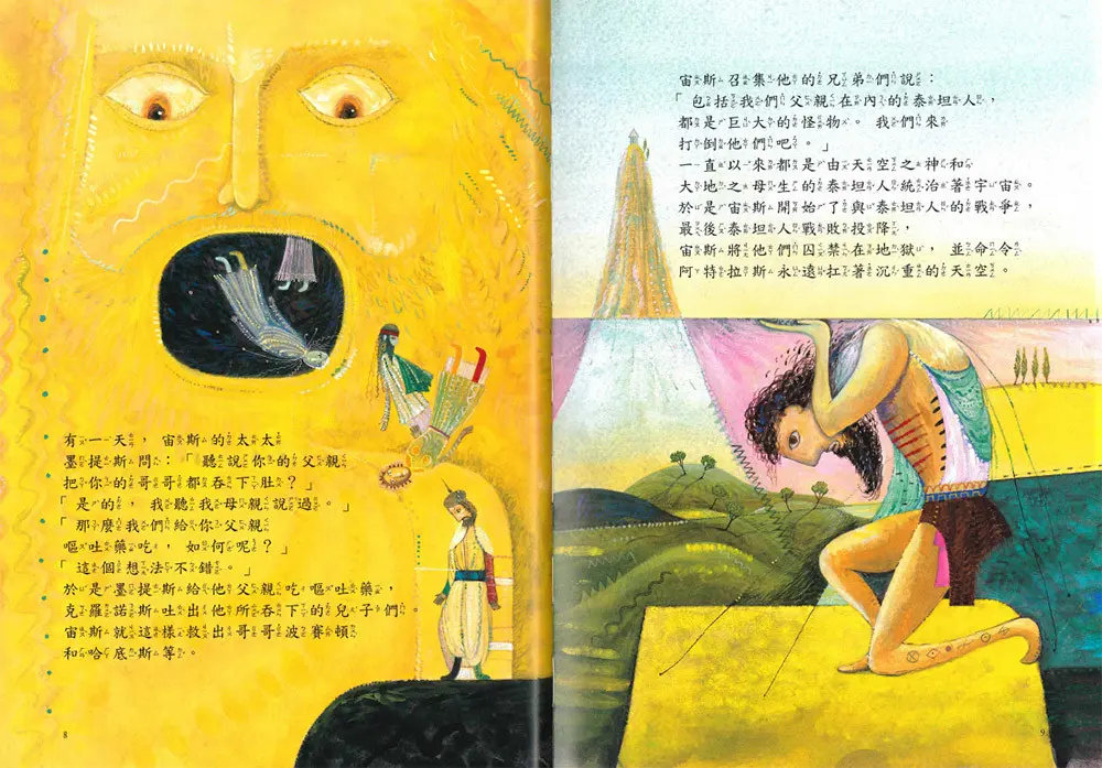普羅高菲夫(彼得與狼) 圖 3