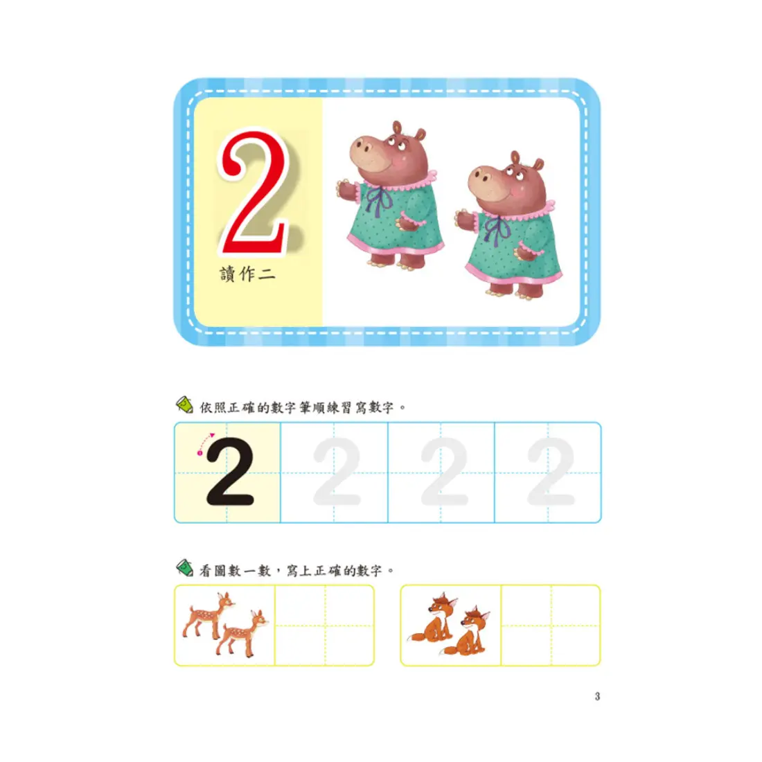 智能提升系列-我會寫123 圖 3