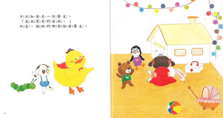 我不想去醫院 圖 2