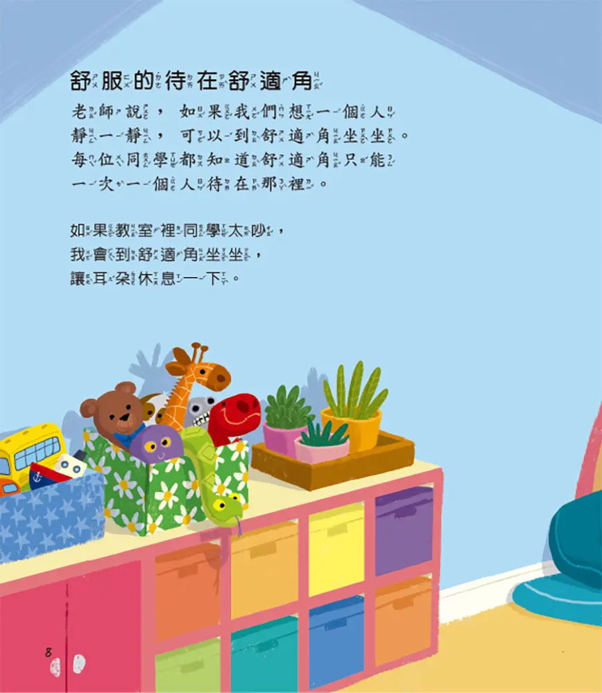 我在學校很安全 圖 3