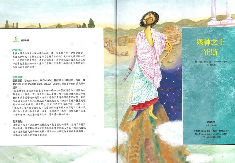 普羅高菲夫(彼得與狼) 圖 2