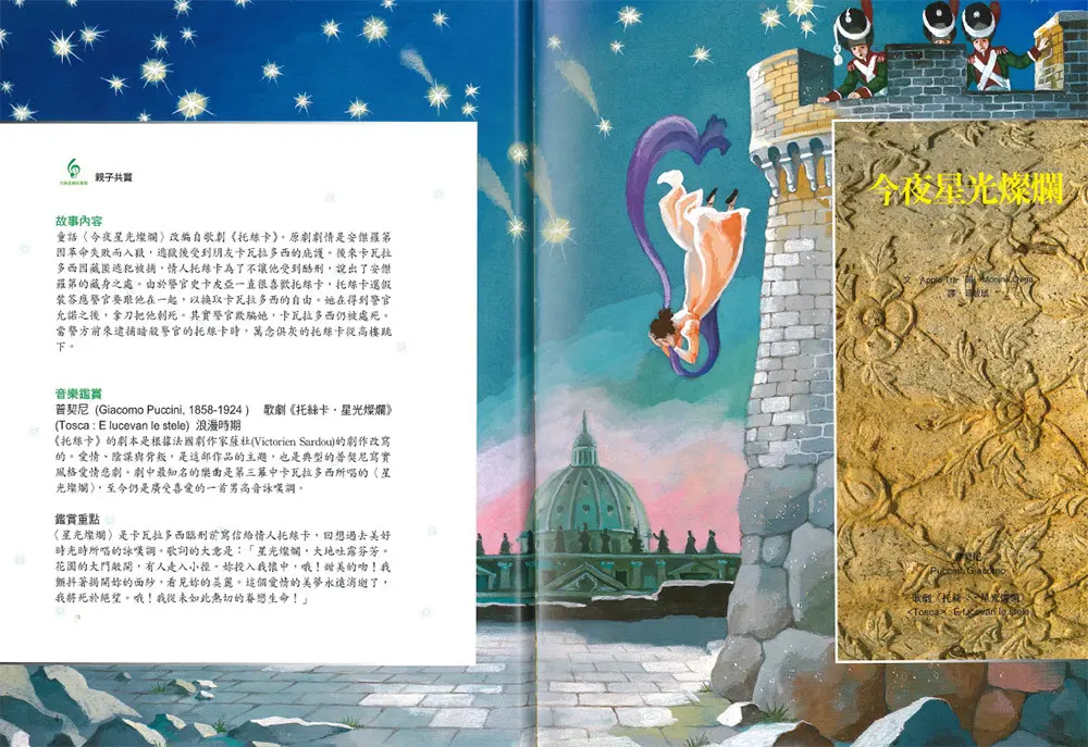 普契尼(蝴蝶夫人) 圖 2