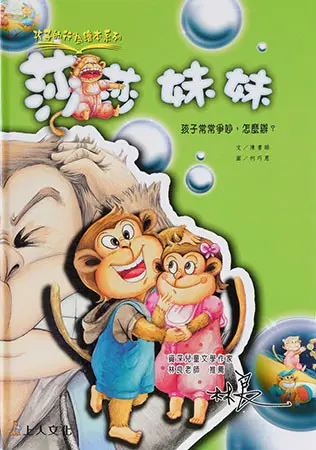孩子的行為繪本共10書(套) 圖 5