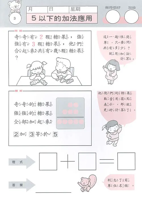 數學應用教室學前準備 圖 4