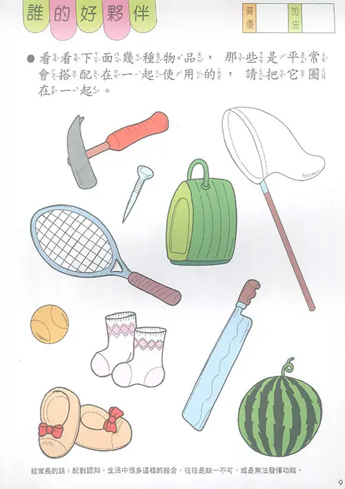 啟蒙認知學習(1)3-5歲 圖 3