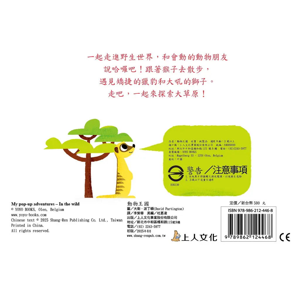 小寶寶驚奇立體書-動物王國 圖 5
