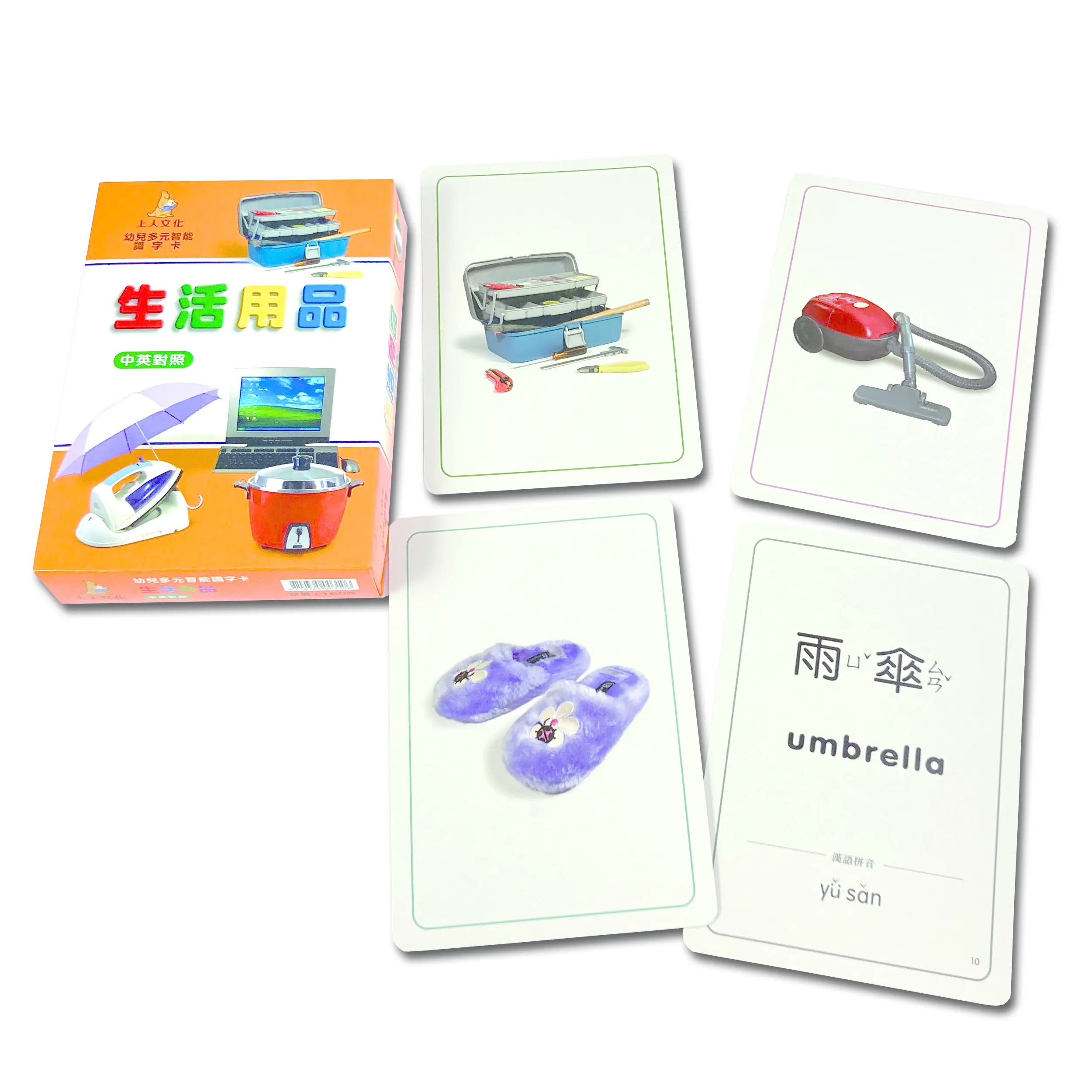 生活用品(大識字卡) 圖 2