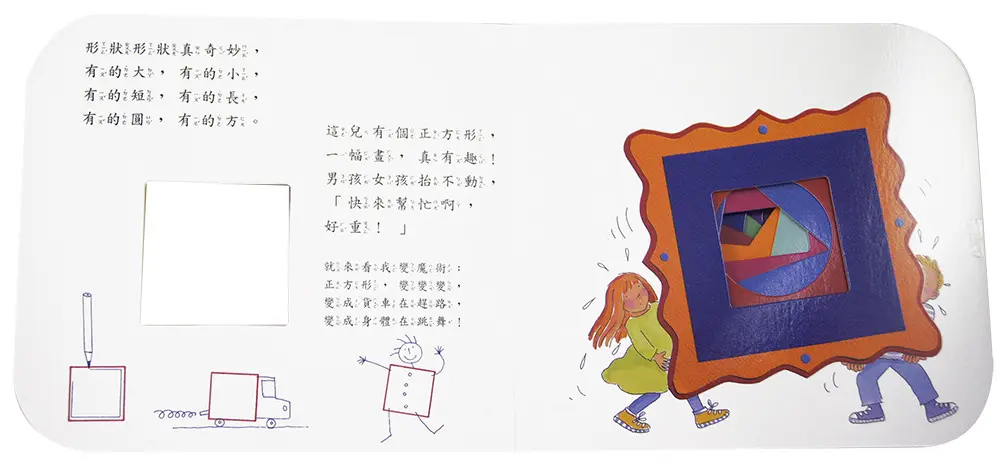 形狀變變變(再版) 圖 2