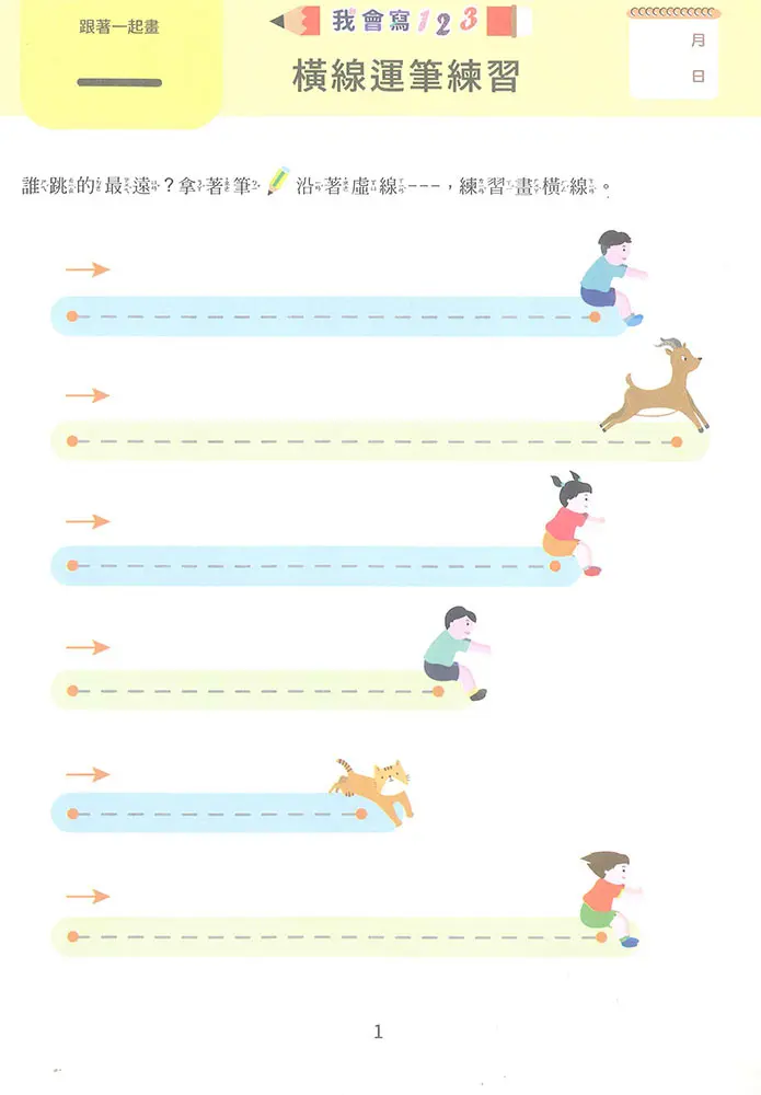我會寫123(第一集) 圖 2