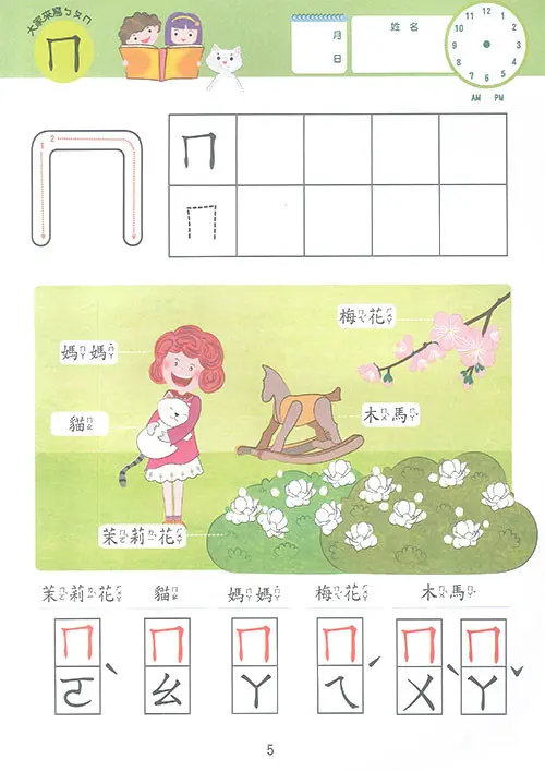大家來寫ㄅㄆㄇ 圖 4