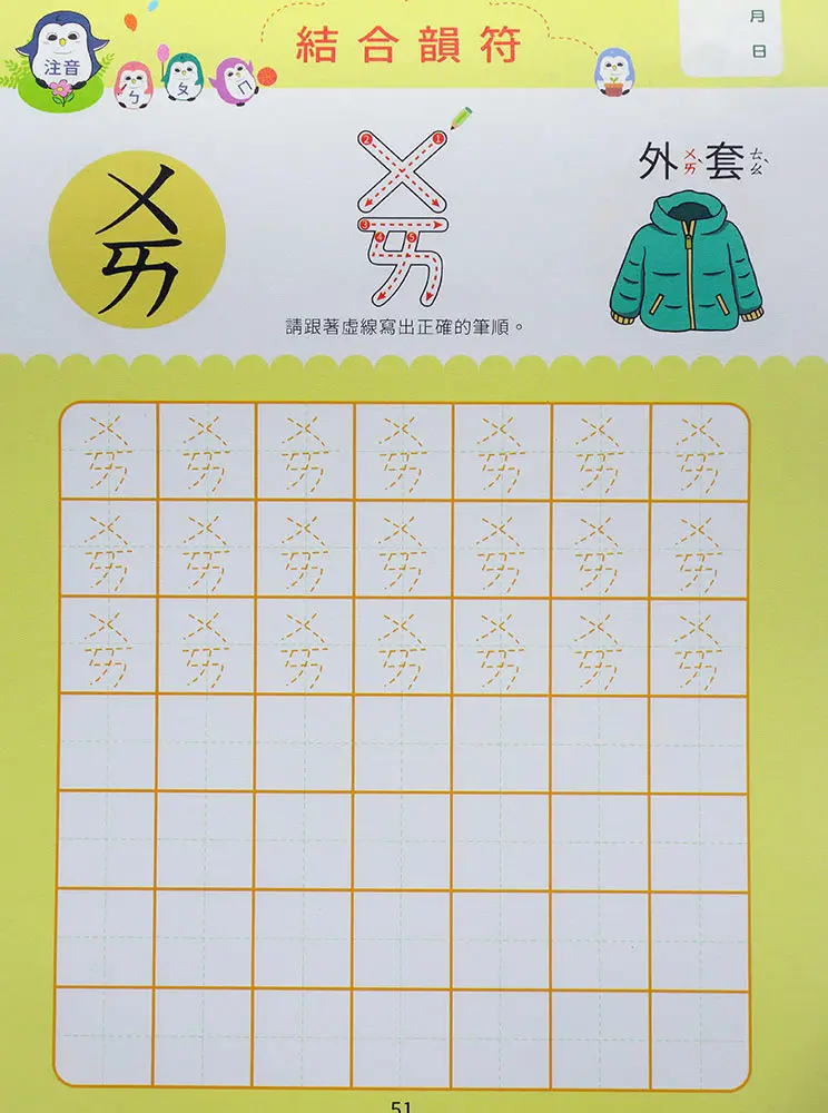 學前注音ㄅㄆㄇ練習本 圖 4