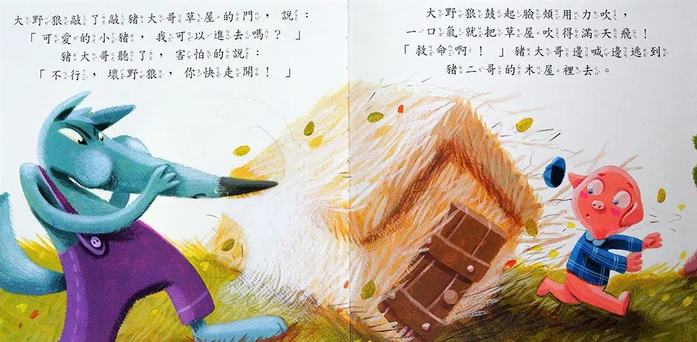 傑克與魔豆、三隻小豬 圖 9