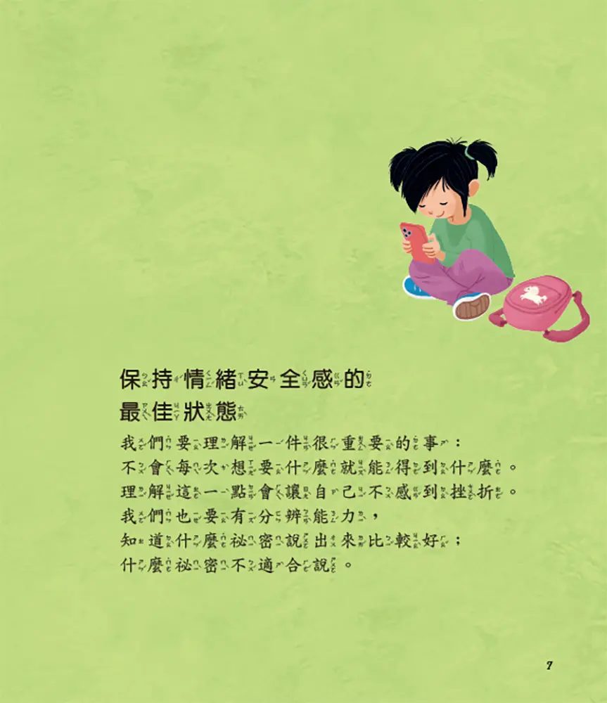 好棒的情緒安全 圖 2