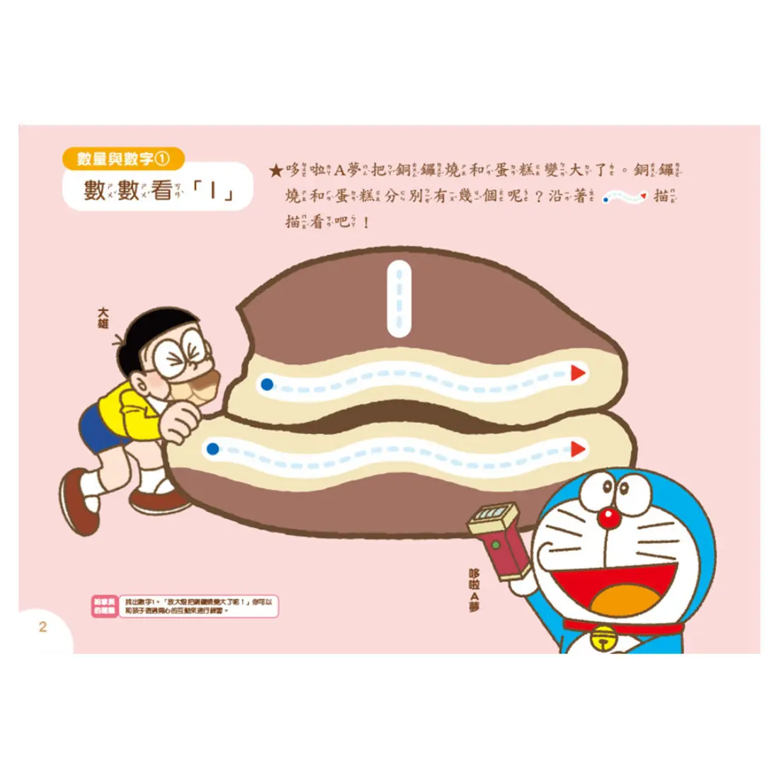 哆啦A夢第一本-數字與形狀 圖 2