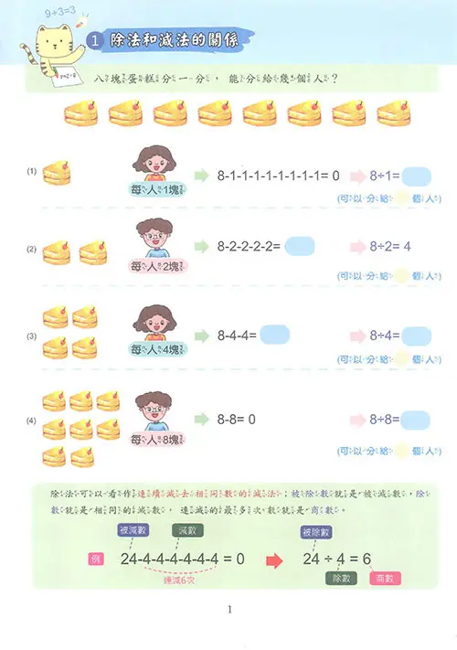 基礎除法練習 圖 2