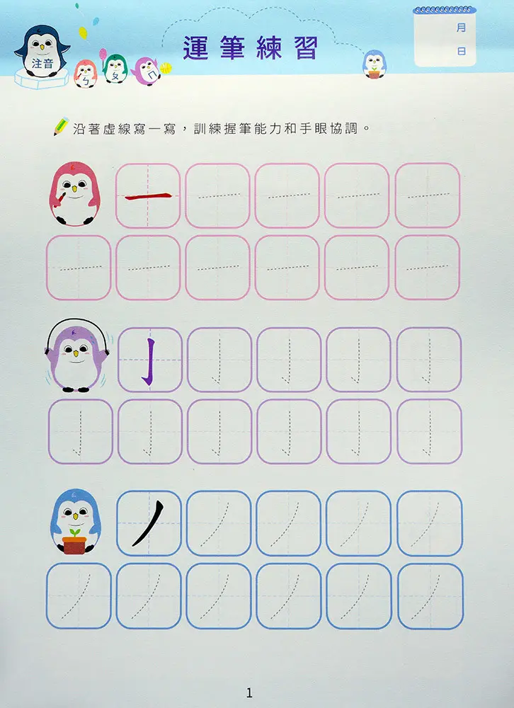學前注音ㄅㄆㄇ練習本 圖 3