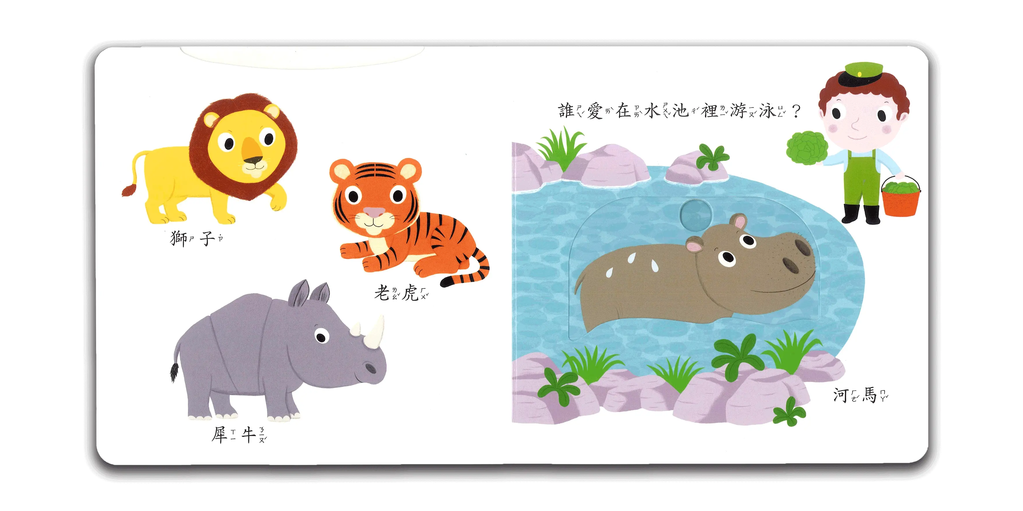 我愛動物園 圖 3