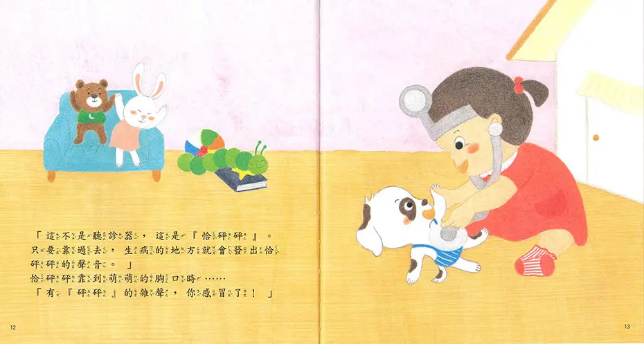 我不想去醫院 圖 3