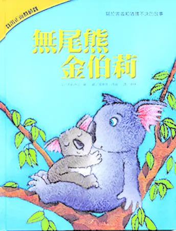 敎出正面價值觀10書(套) 圖 6