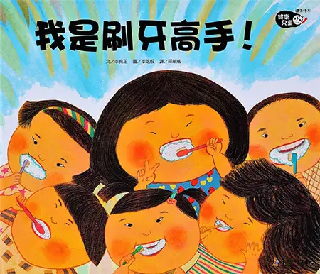 健康兒童(6冊) 圖 2