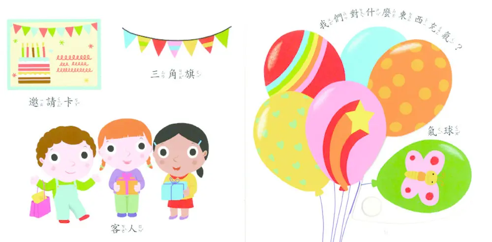 禮物書幼幼推拉轉(二) 圖 3