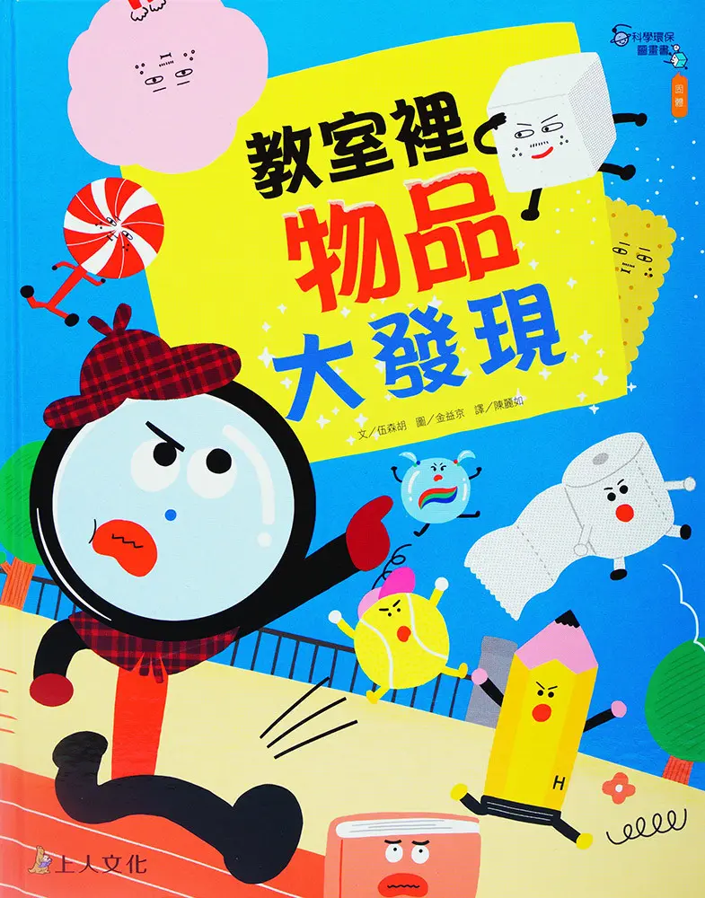 科學環保圖畫書(16書) 圖 2