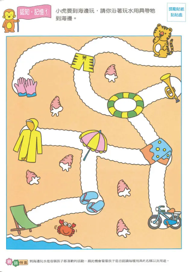 左腦右腦多元智能開發4/5歲 圖 2