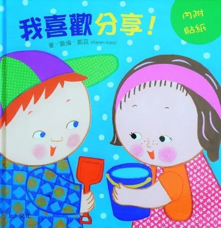 凱倫‧凱茲精選幼兒書(8書) 圖 3