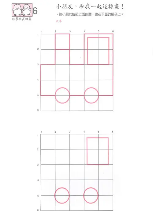 請你跟我這樣畫(2) 圖 3