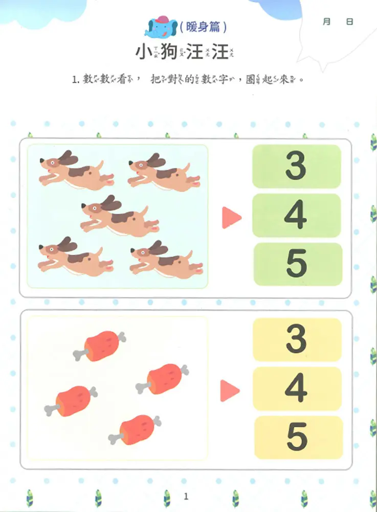 新資優數學(4) 圖 2