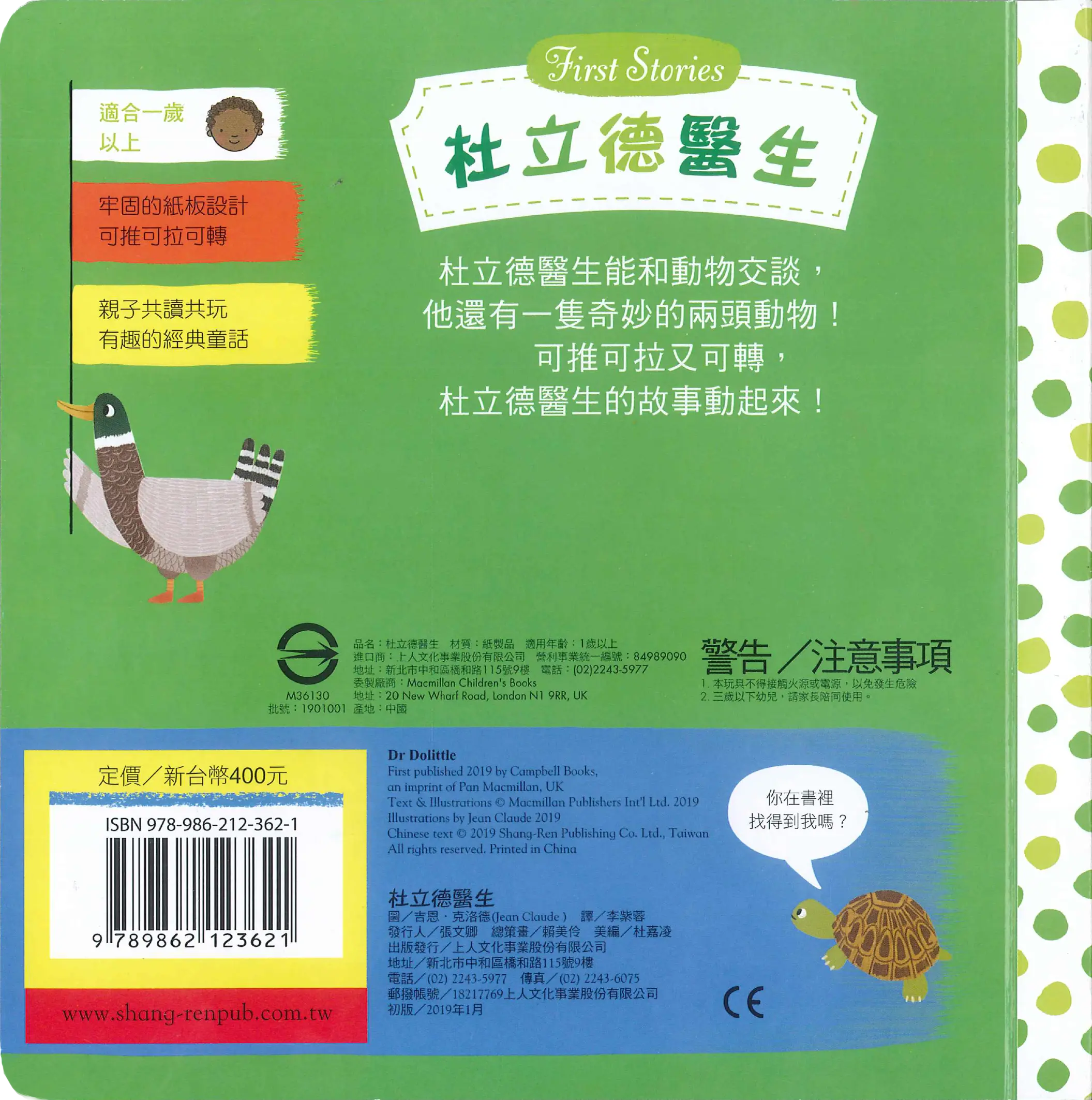 杜立德醫生 圖 2