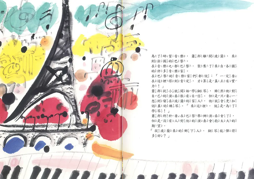 蕭邦(夜曲) 圖 2