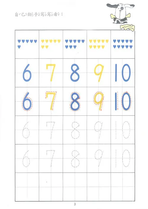 大家來寫123(2) 圖 2