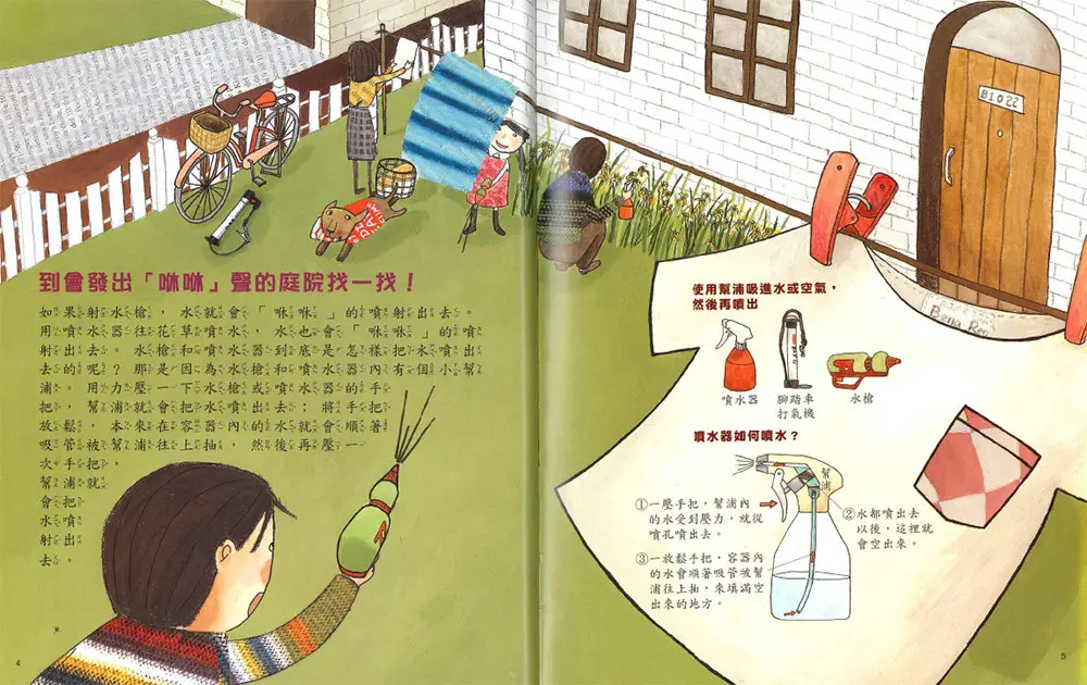 我家有科學 圖 3