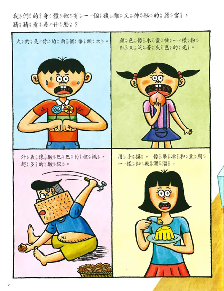 超強無敵大腦 圖 2