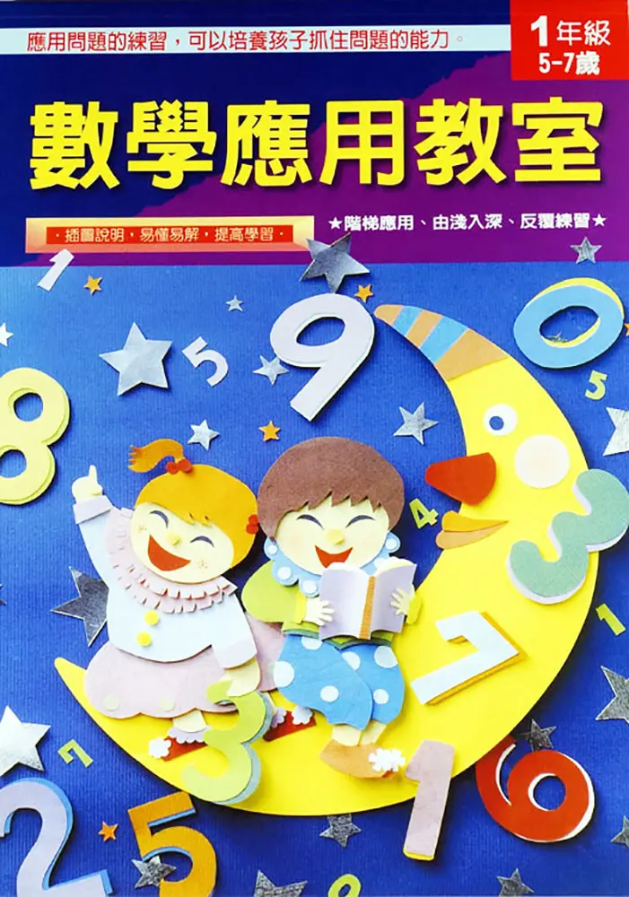 數學應用教室 圖 5