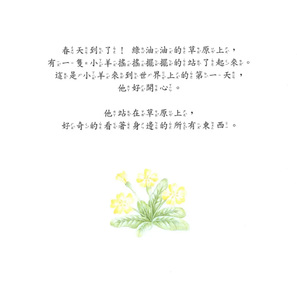 小羊兒想幫忙 圖 2