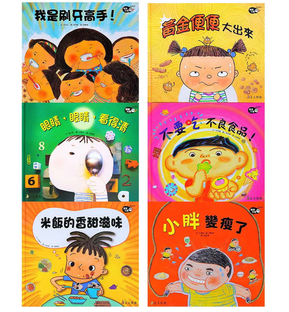 健康兒童(6冊)
