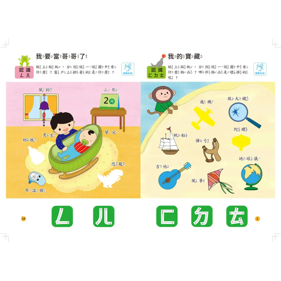 幼兒全腦開發-語文發展貼紙書 圖 3