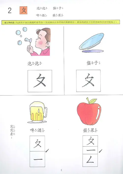 我們來學ㄅㄆㄇ 圖 3