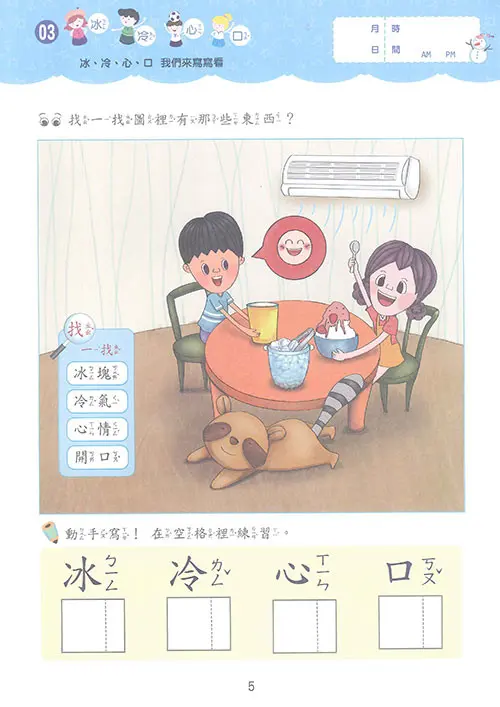 學國字真有趣 圖 4