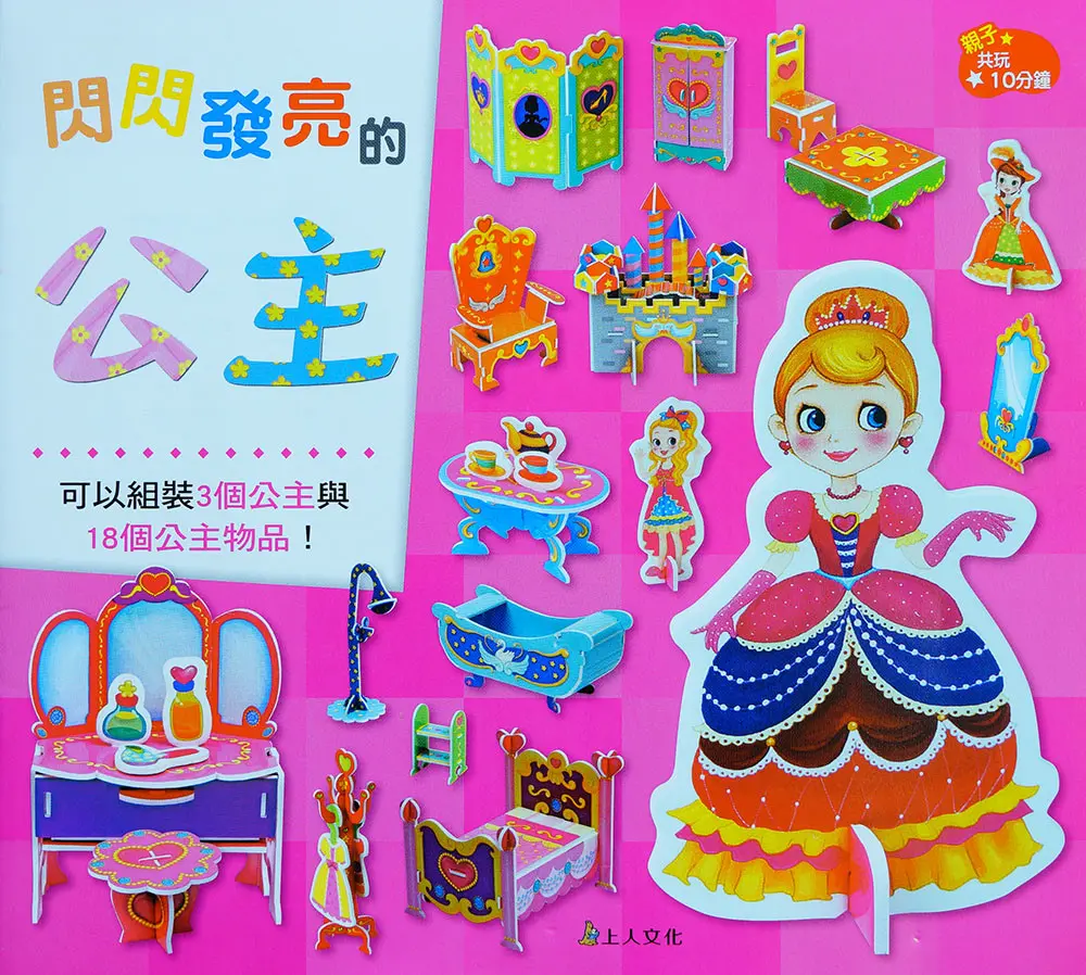 閃閃發亮的公主 圖 2