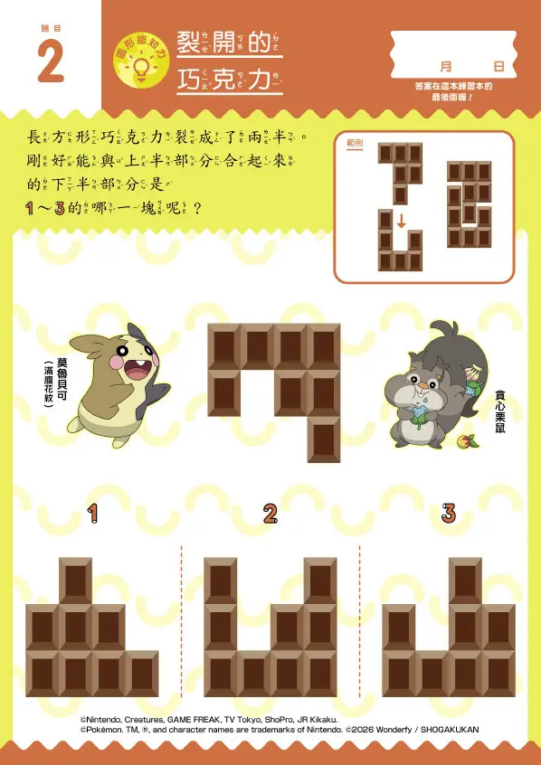 寶可夢嘗試錯誤大挑戰 圖 3
